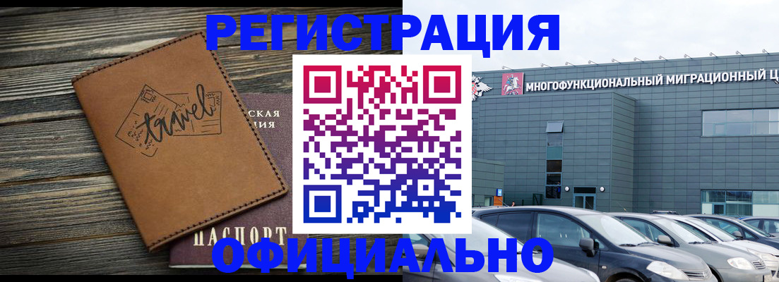 прописка для военкомата в Черемхово