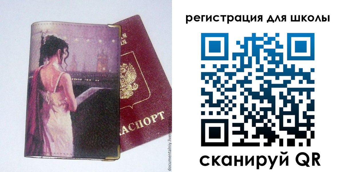 регистрация для школы в Черемхово
