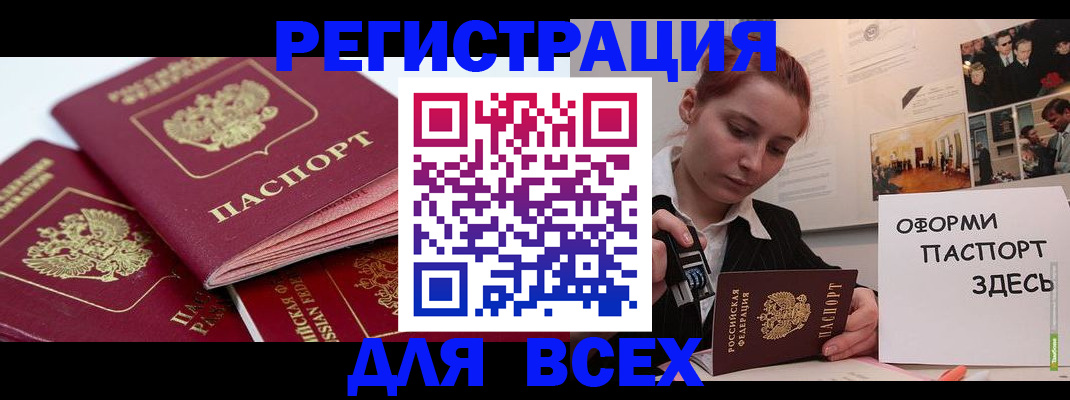 прописка для работы в Черемхово