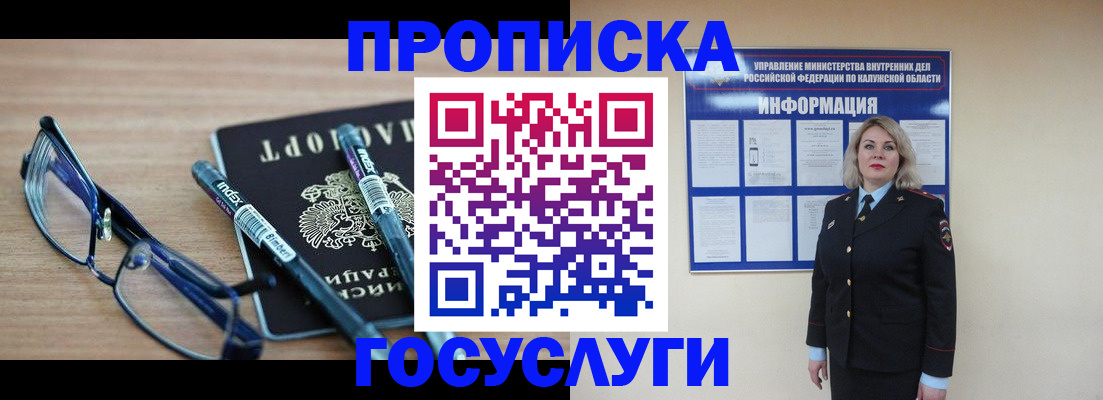 временная регистрация для школы в Черемхово