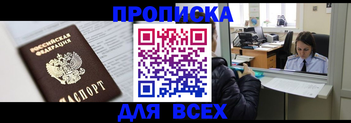 временная регистрация купить в Черемхово